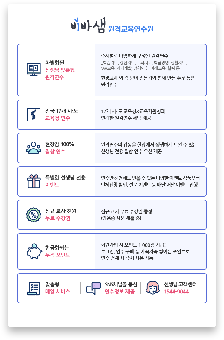 비바샘 연수원 서비스