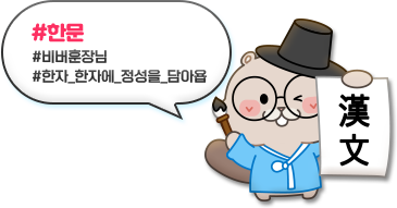 한문