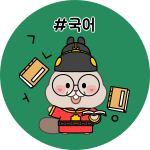 비버샘 굿즈