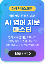 AI 영어 지문 마스터