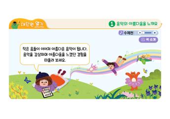 음악의 아름다움을 느껴요