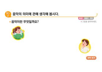 음악의 의미에 관한 생각 말하기