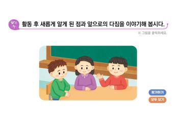 활동 소감 나누기