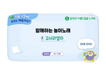 다음 차시 안내
