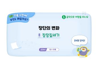 다음 차시 안내