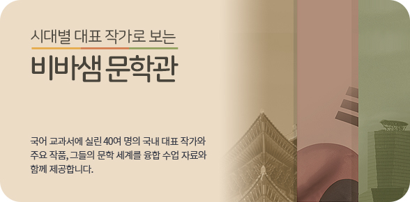 비바샘 문학관