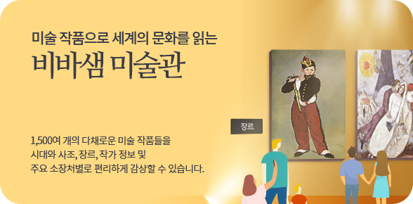 비바샘 미술관