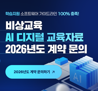 AIDT 2026년도 1학기 계약문의